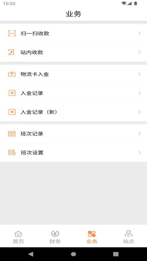途悠e站商户版软件图1