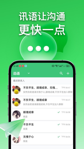 讯语app