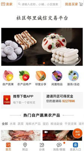 搭伙app图2