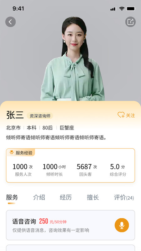 麦苗倾诉app图1