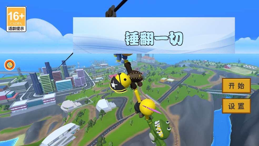 锤翻一切游戏图3