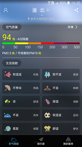 美天气app图4