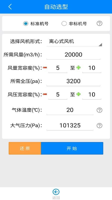 风机工程师app图3