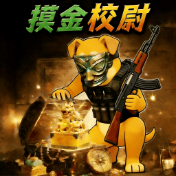 修狗古墓搜打撤游戏图标