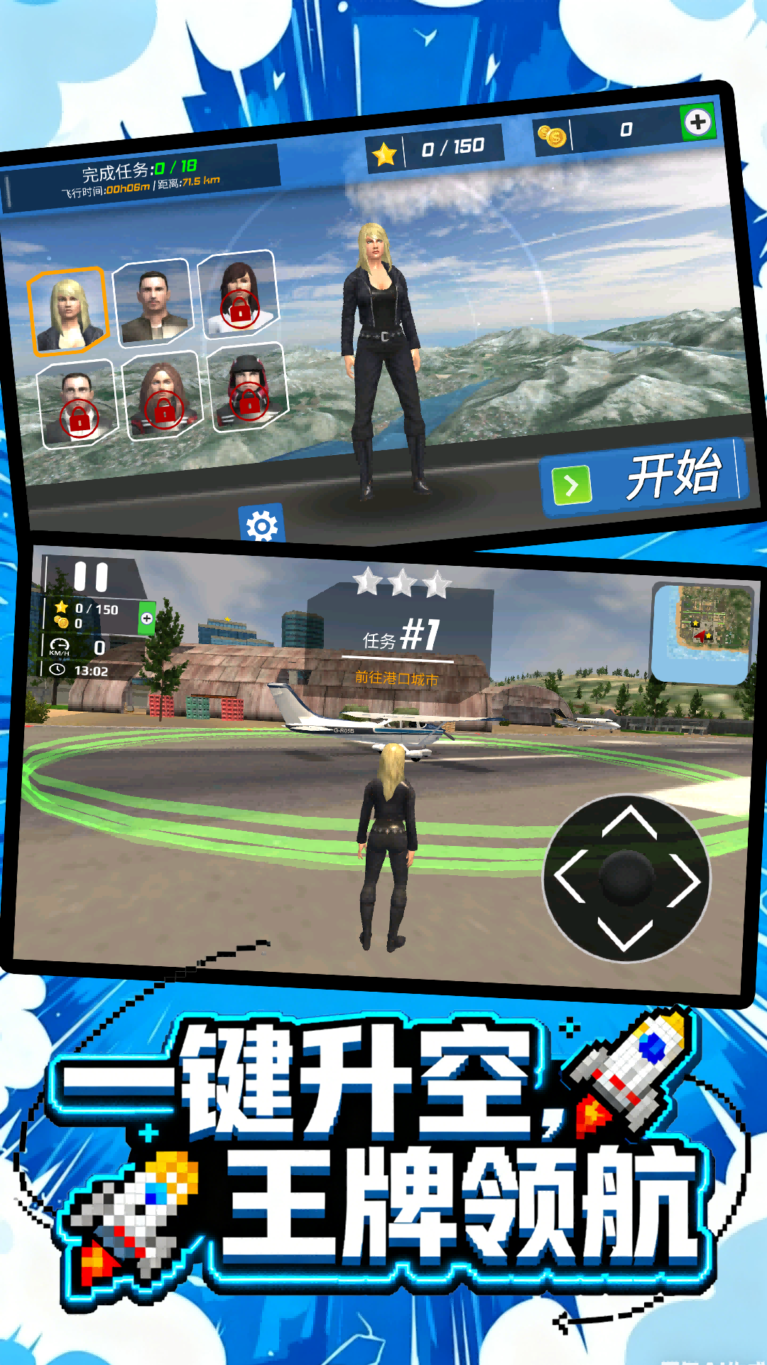 真实模拟器手机版
