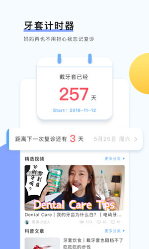 牙记app