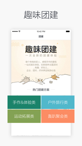 懒人周末app图3