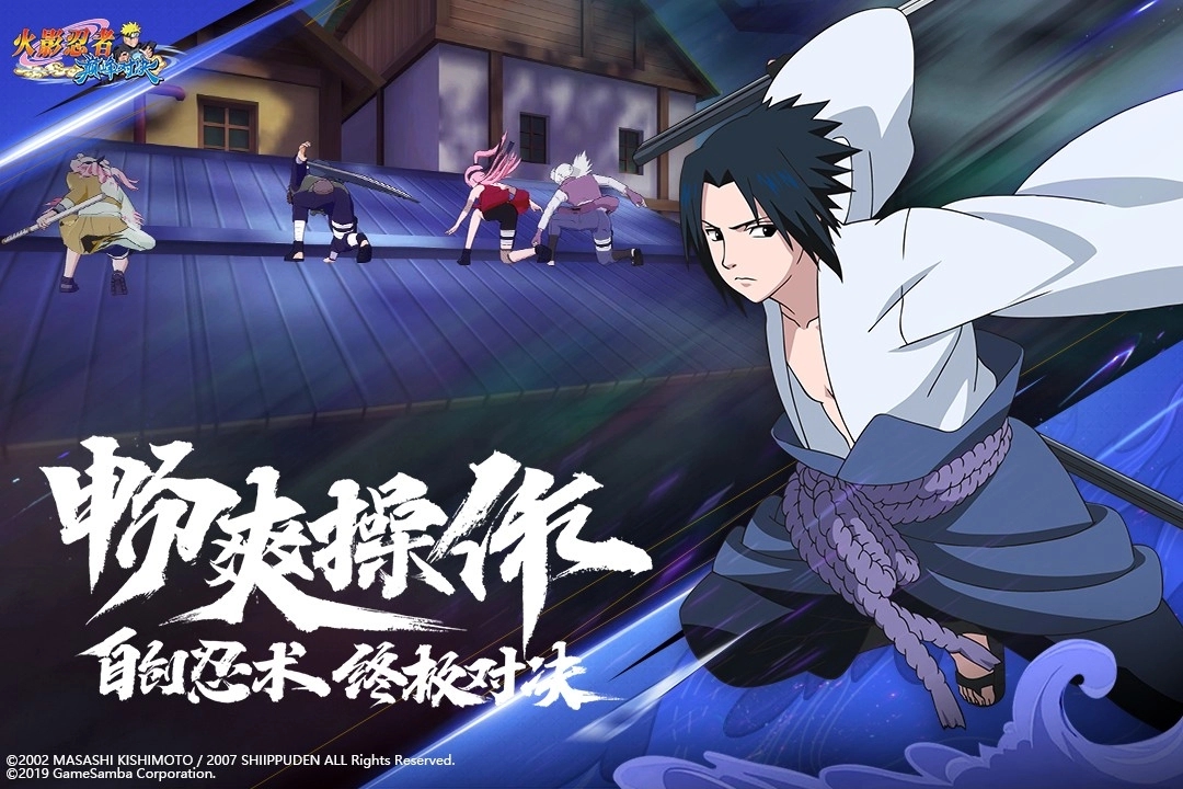 Naruto:Slugfest-X游戏