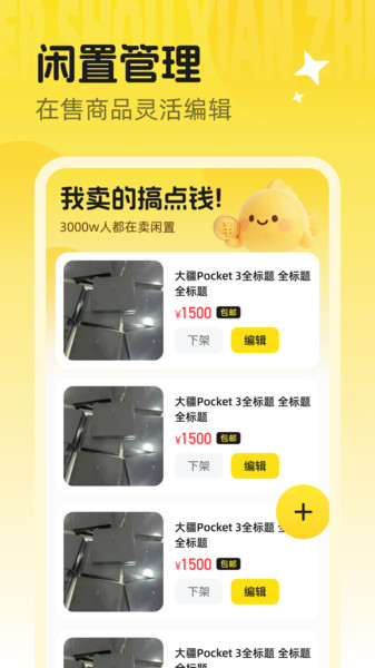 闲置二手捡漏市场app图1