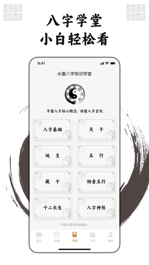 水墨先生app