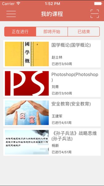 名华慕课手机版图2
