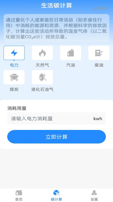水电费一键计算app图4