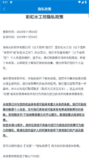 彩虹水工坊游戏图2