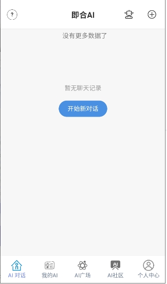 即合AI软件图2