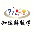 知达解数学app图标