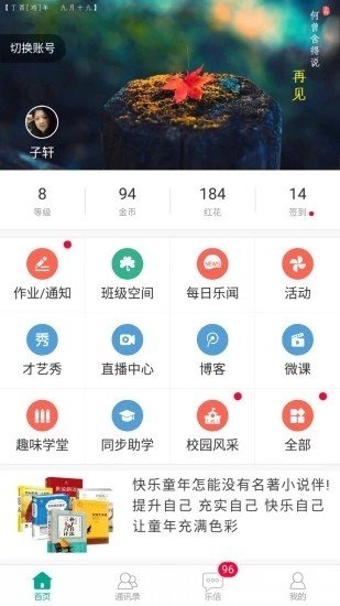 君学乐App图1