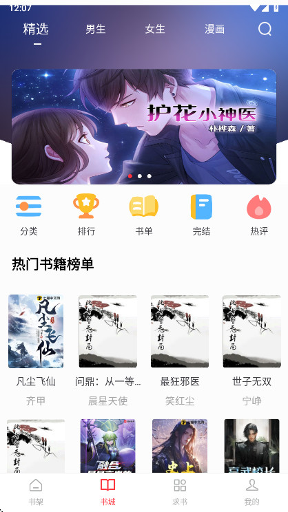 雨鹿阅读app图2