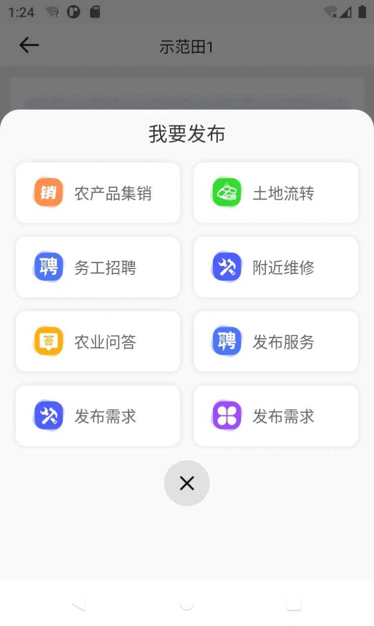 中科粮安手机版图2