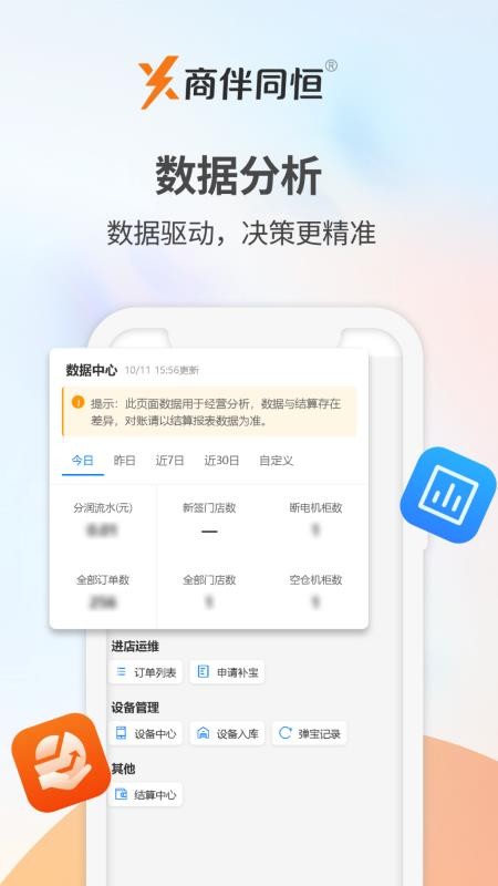 商伴同恒app图4