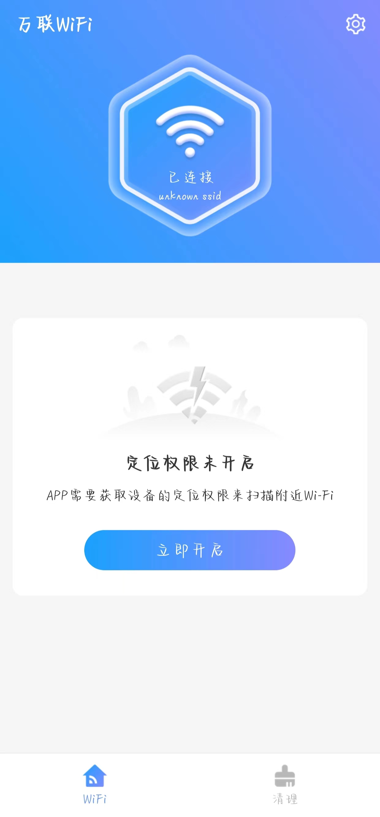 万联WiFi最新版图2