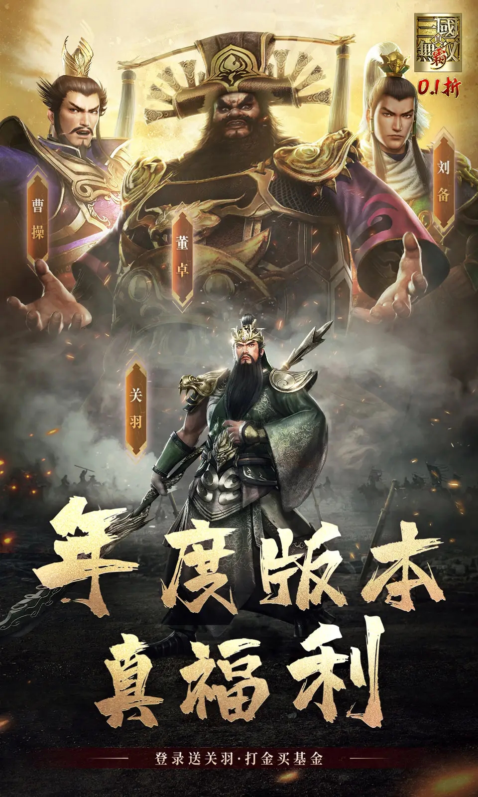 真·三国无双 霸游戏
