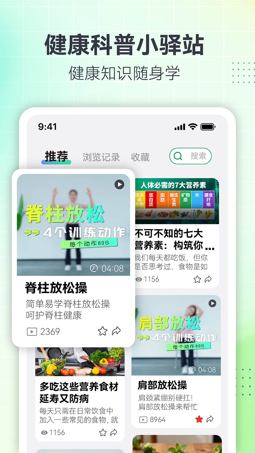 健美善食app