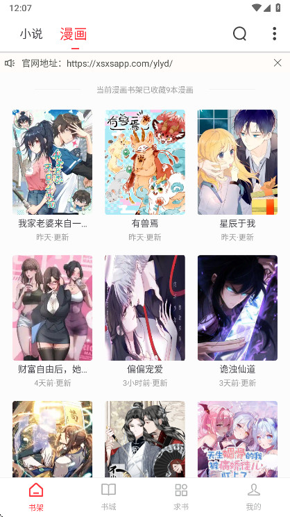 雨鹿阅读app图3