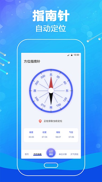 口袋测量尺app图3
