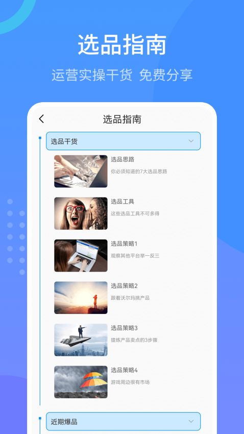 Wish跨境电商手册app图1