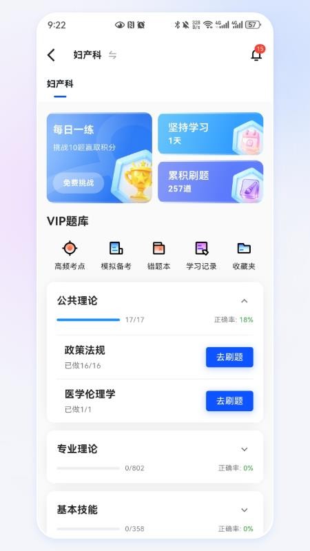 医路赢家软件图3