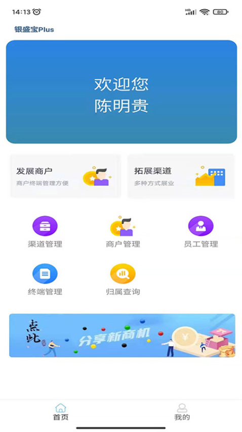 银盛宝Plus安卓版
