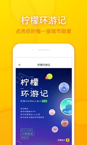 柠檬跑步app