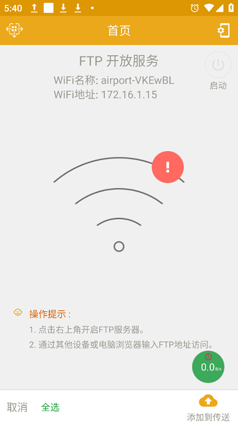 无线共享免费版图3