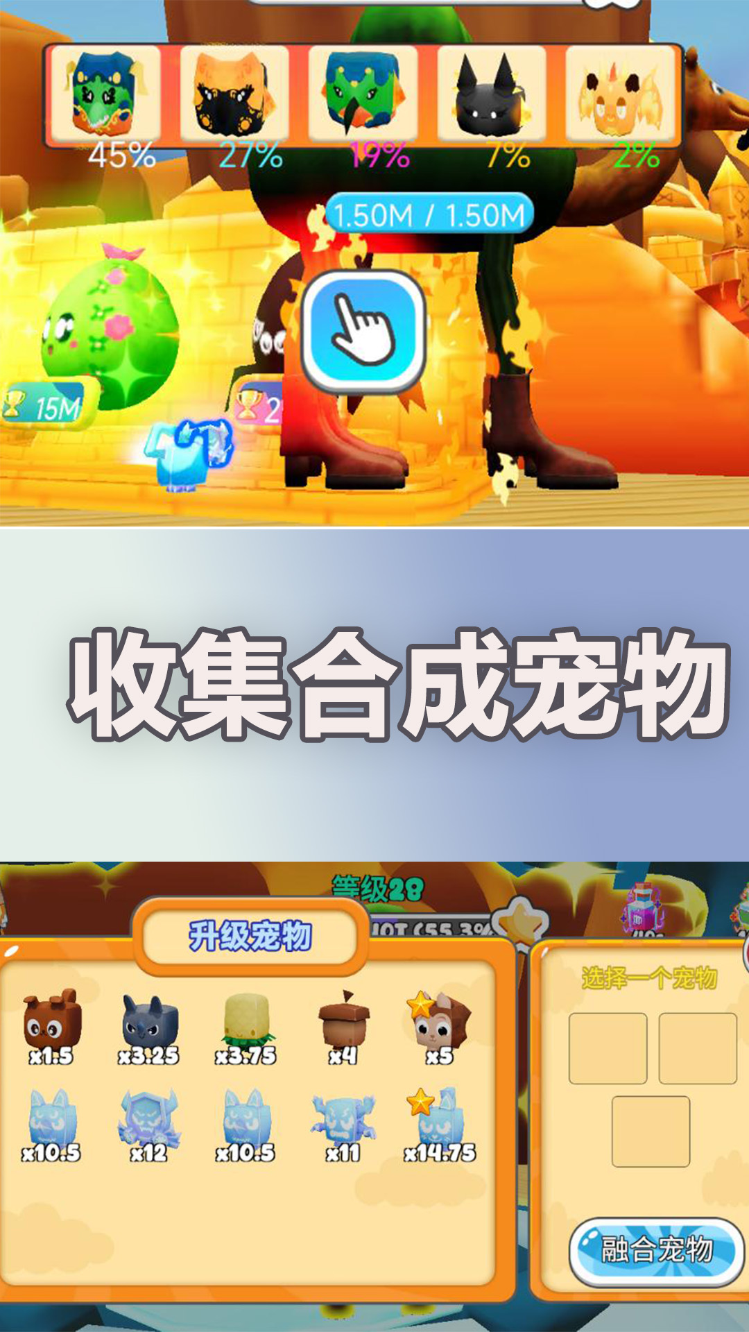 宠物进化中游戏图1