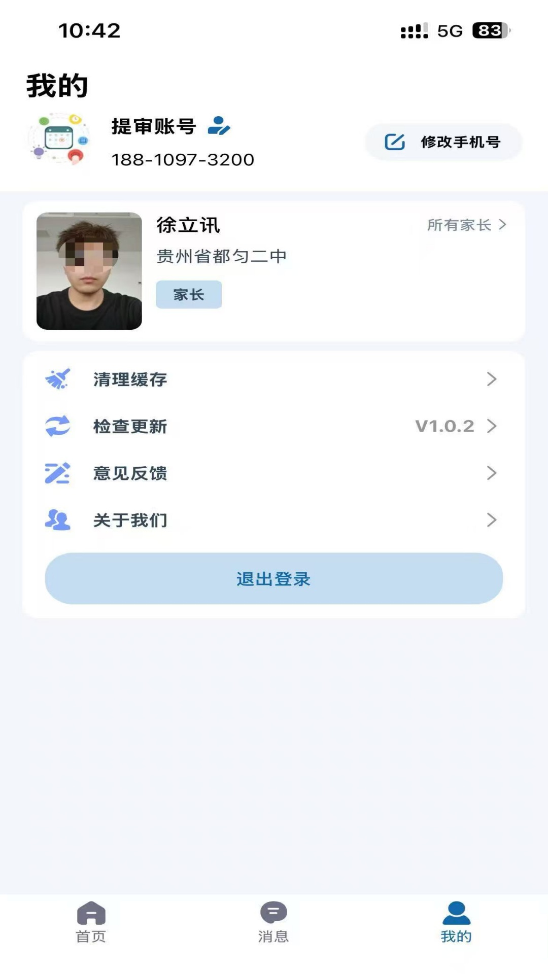 都匀二中家校app