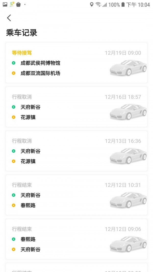 利路顺风车app图2