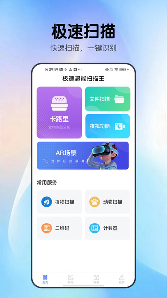 极速超能扫描王app图1