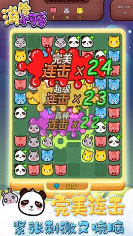 消除小可爱游戏图3