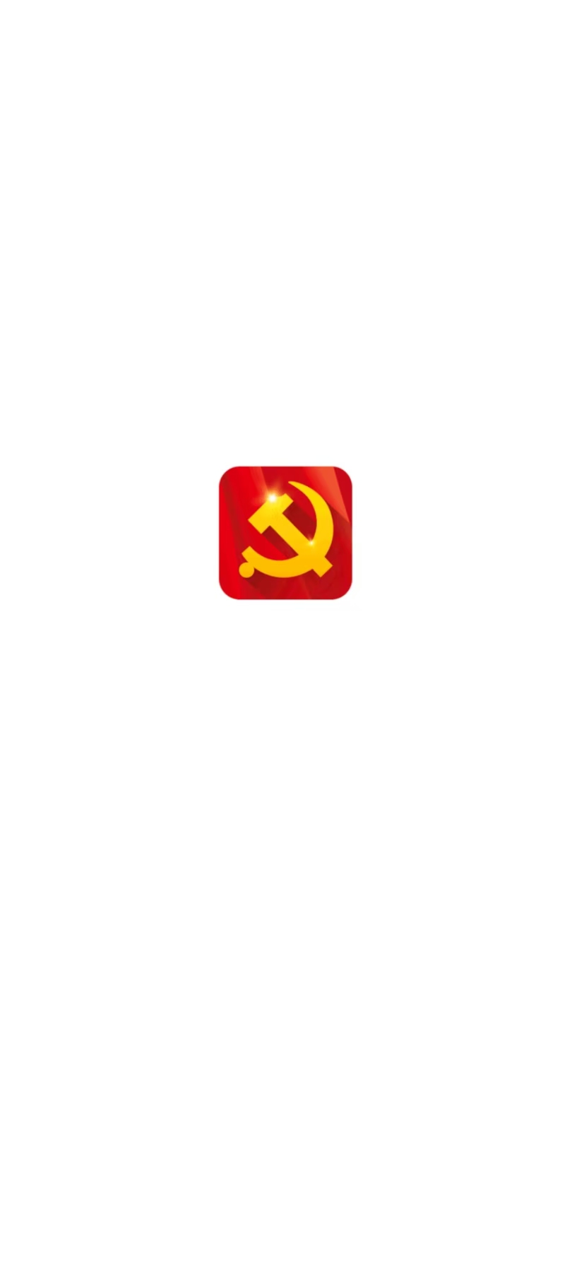 支部工作软件