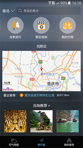 美天气app图3