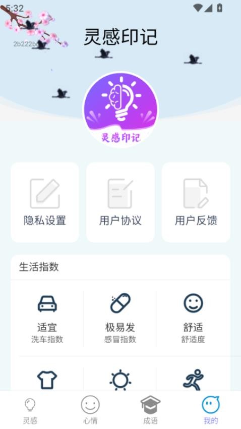 灵感印记app图2