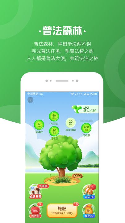 趣普法手机版图3