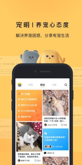 宠明app图3
