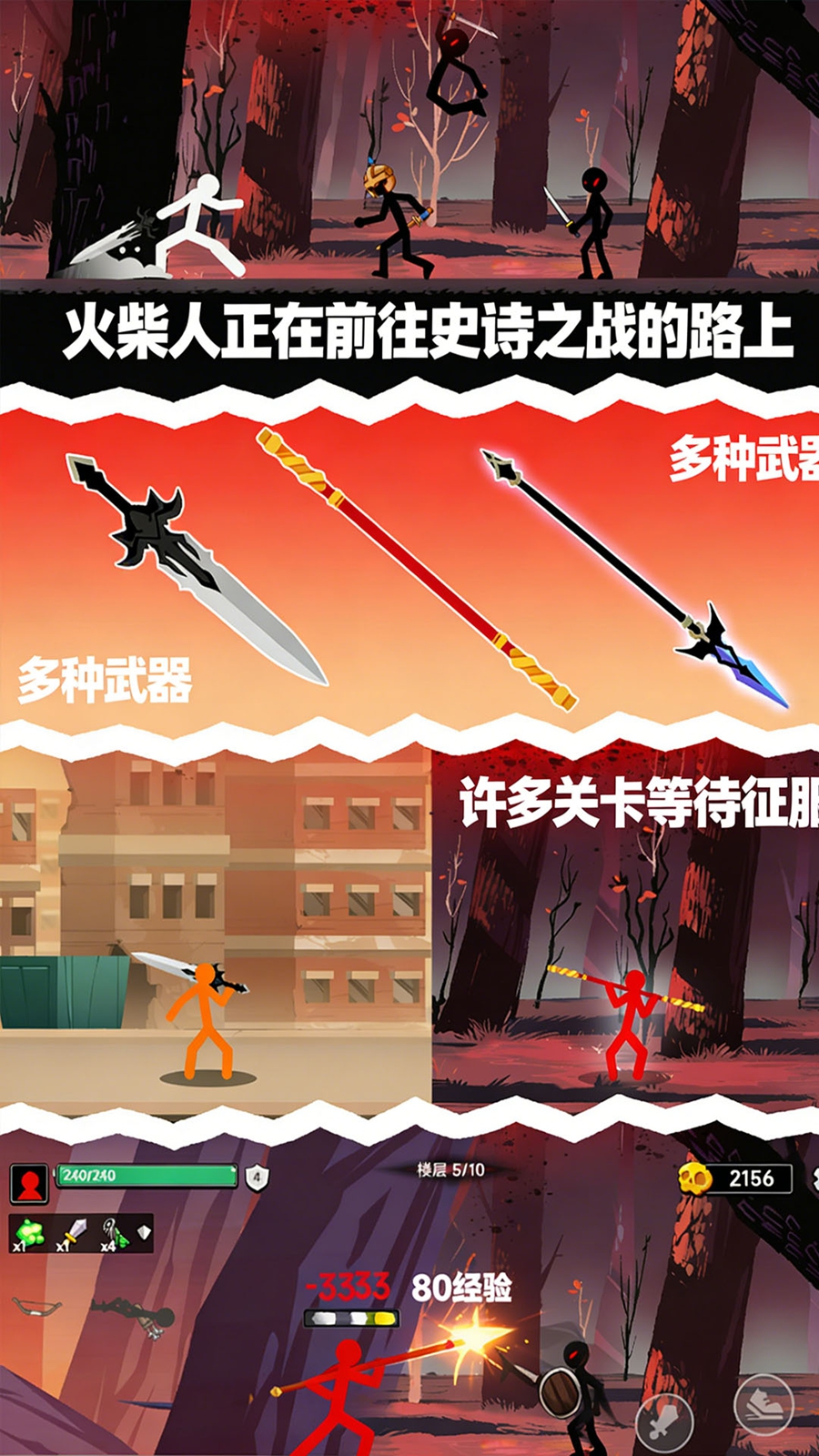 森林火柴人游戏
