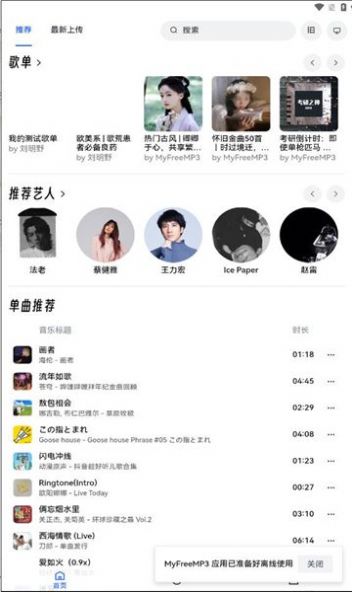 睿星音乐软件图3
