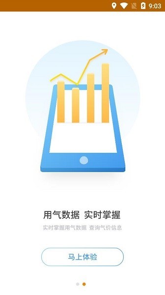 泰能天然气app图2