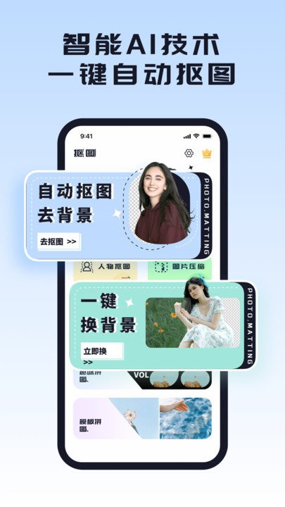 人像抠图app图1