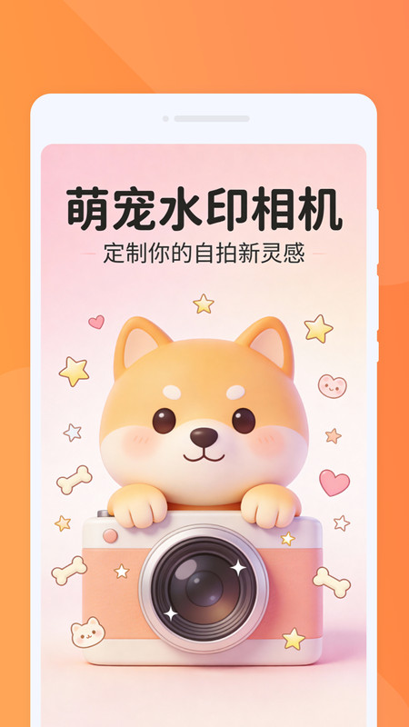 萌宠水印相机app图3