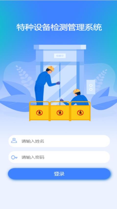 特检通官网版