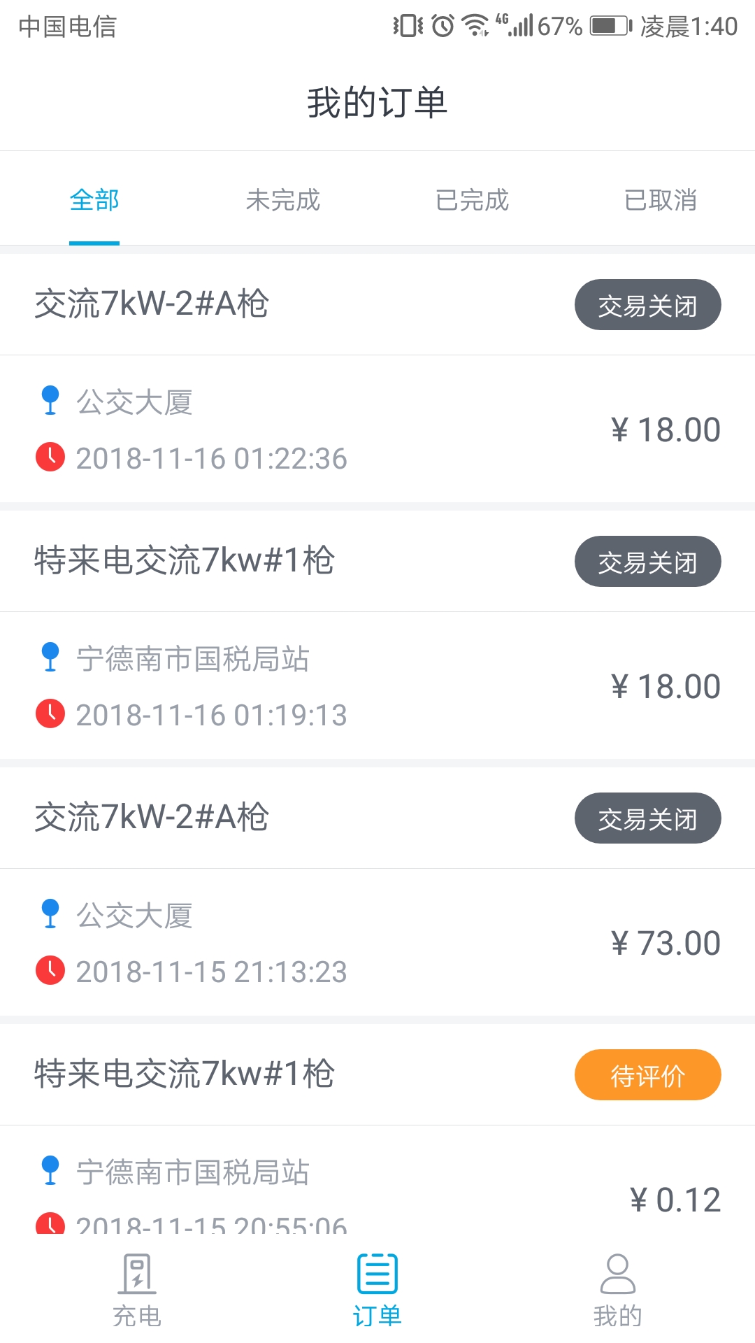 电动宁德官网版图1